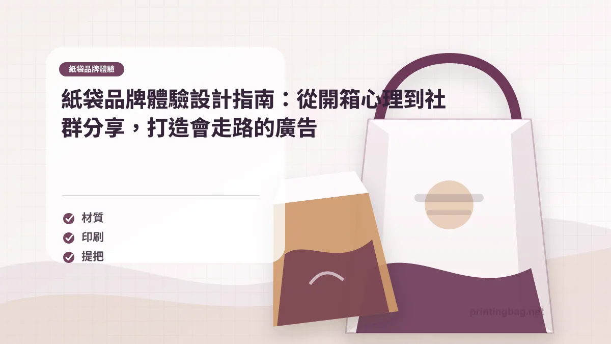 Luxury brand paper bag experience design showing logo placement color psychology