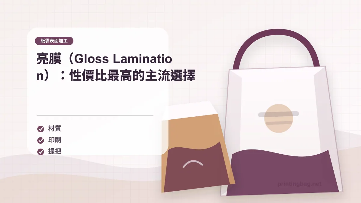 Gloss lamination paper bag showing vibrant color and high shine surface finish