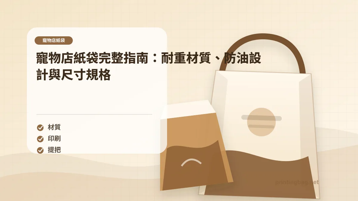 pet store paper bag kraft custom Taiwan pet food packaging dog cat