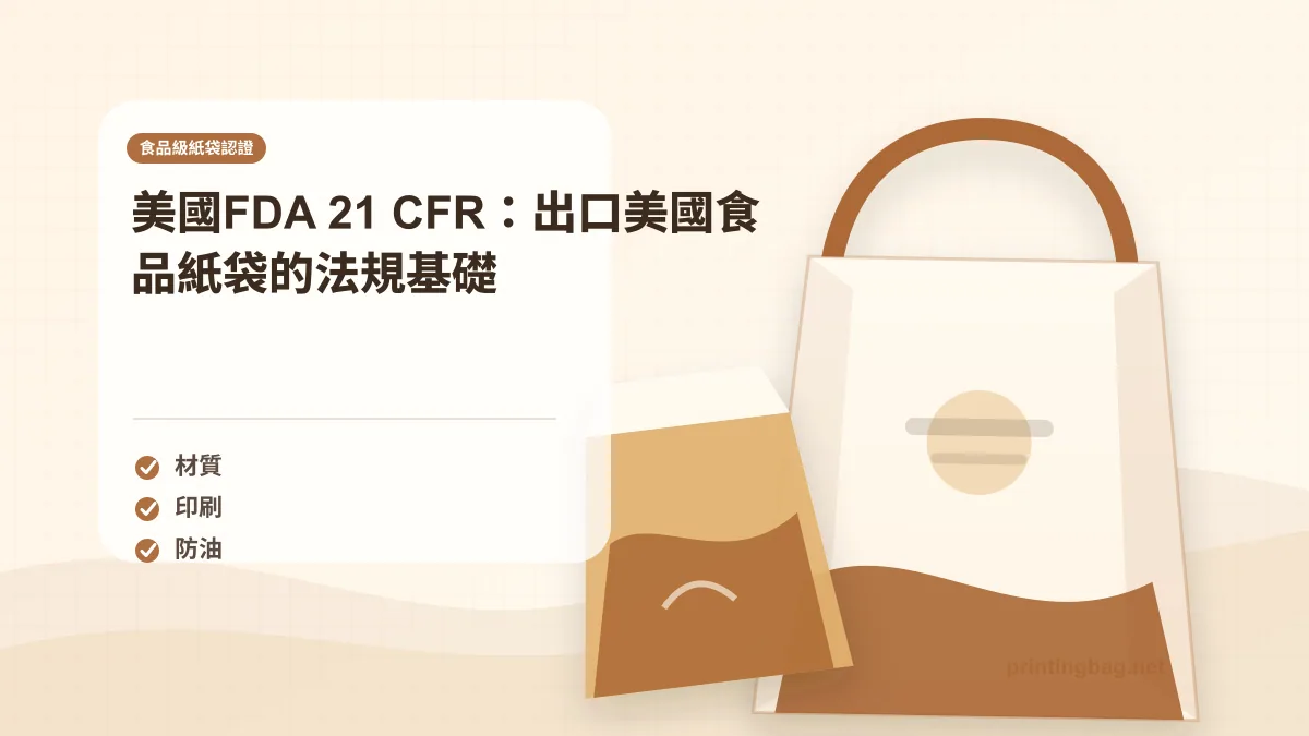 FDA 21 CFR food contact material compliance documentation for paper packaging