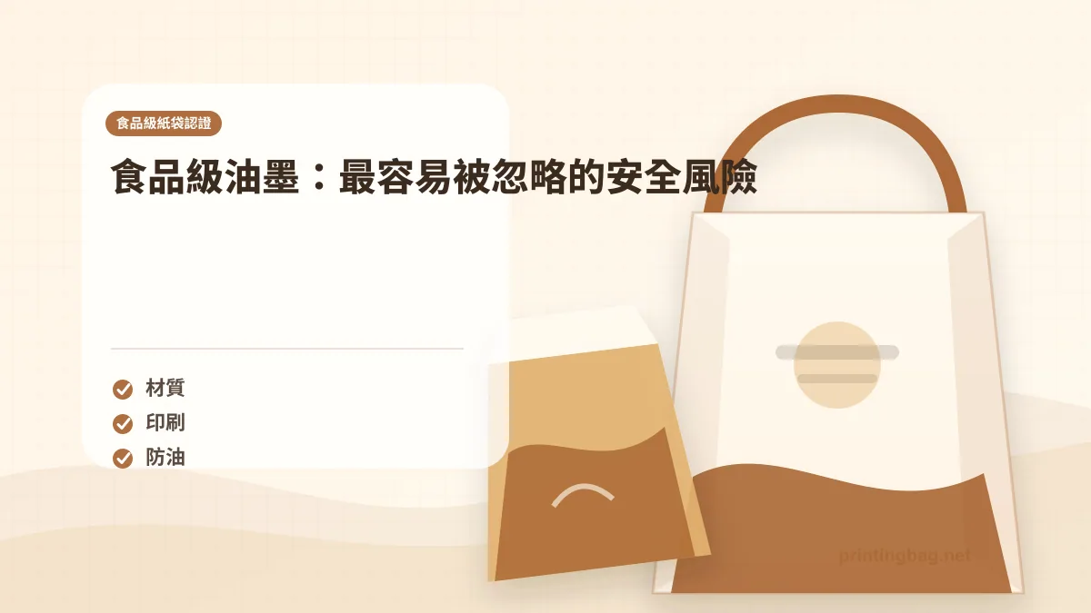 Food safe ink certification testing for paper bag printing soy-based UV-cured options