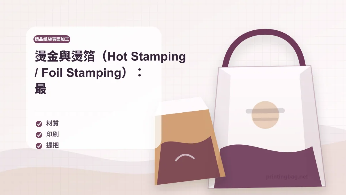 Hot stamping foil options for luxury paper bags gold silver rose gold color foil comparison