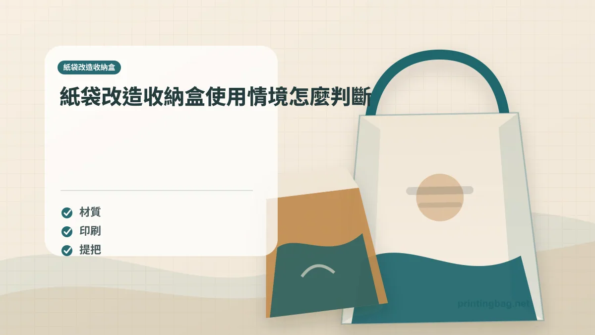 紙袋改造收納盒使用情境怎麼判斷,紙袋改造收納盒相關細節圖