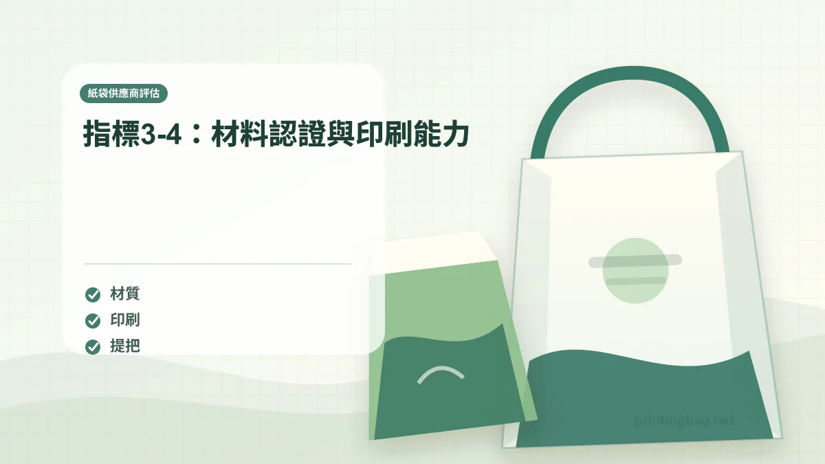 Paper bag supplier certification verification FSC food safe ISO audit documentation checklist