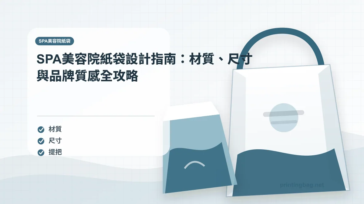 spa beauty salon paper bag soft touch lamination sage green ivory custom Taiwan